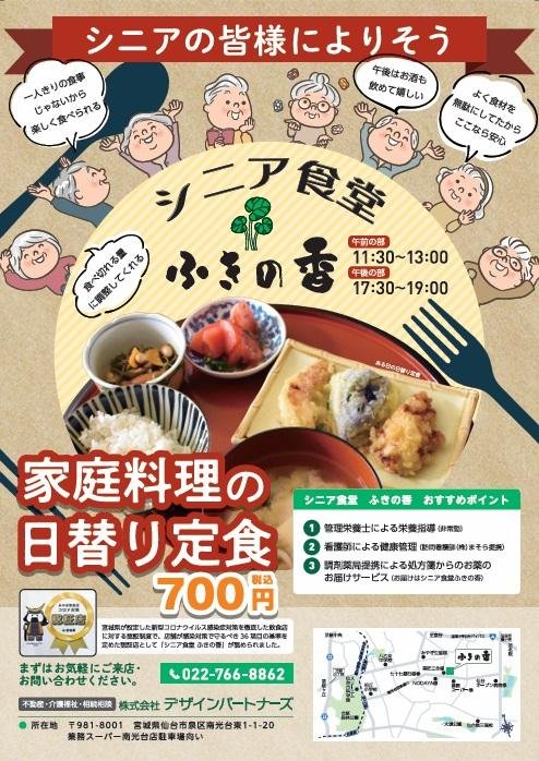 シニア食堂